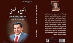 تدريسي من جامعة ديالى يصدر كتاباً نقدياً جديداً عن شعر كريم العراقي